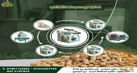 خط انتاج مصبعات الاخشاب